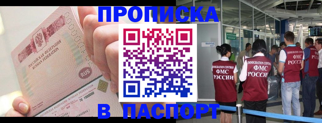 прописка от собственника в Балее